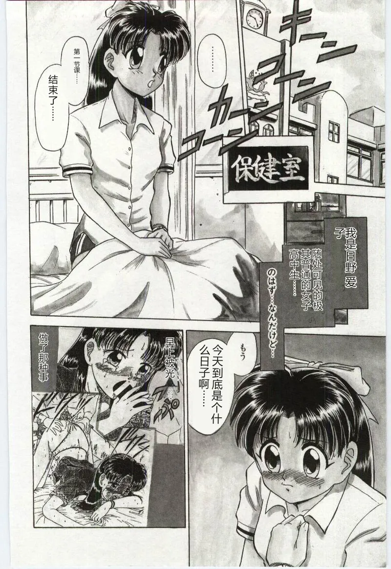 [Deep Purple '72]Aiko no Ichiban Nagai Hi(Aiko's Longest Day) [Chinese] Page 39