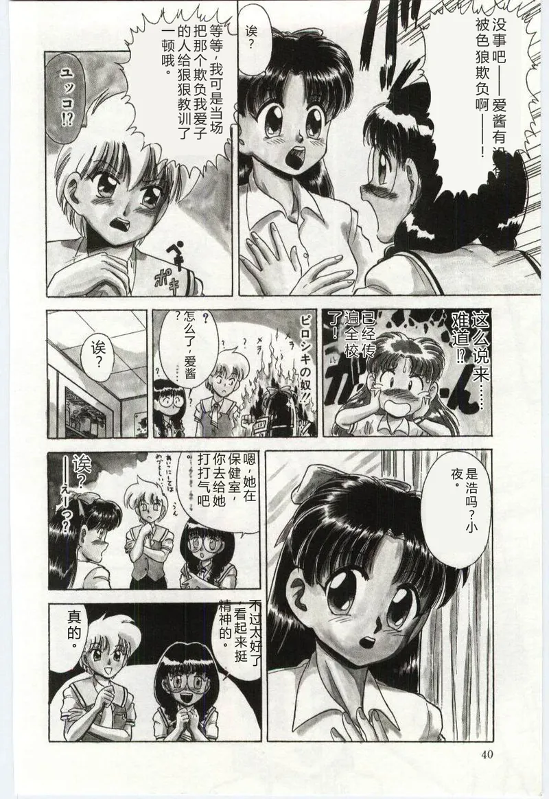 [Deep Purple '72]Aiko no Ichiban Nagai Hi(Aiko's Longest Day) [Chinese] Page 41