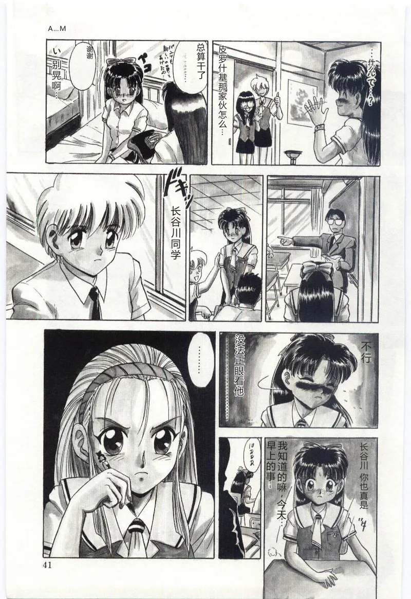 [Deep Purple '72]Aiko no Ichiban Nagai Hi(Aiko's Longest Day) [Chinese] Page 42