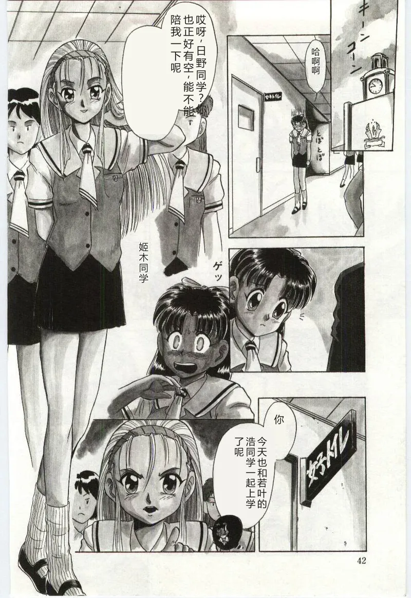 [Deep Purple '72]Aiko no Ichiban Nagai Hi(Aiko's Longest Day) [Chinese] Page 43