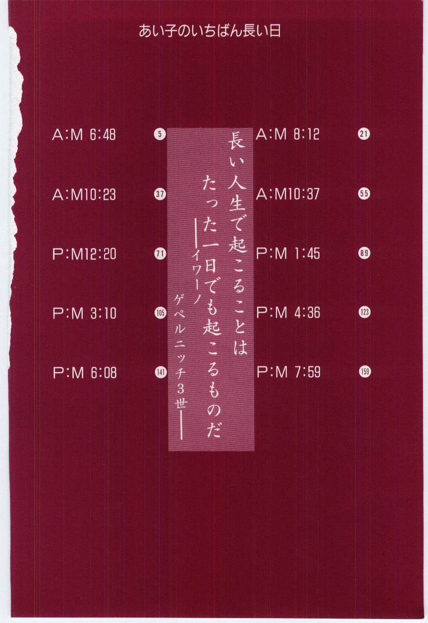 [Deep Purple '72]Aiko no Ichiban Nagai Hi(Aiko's Longest Day) [Chinese] Page 5