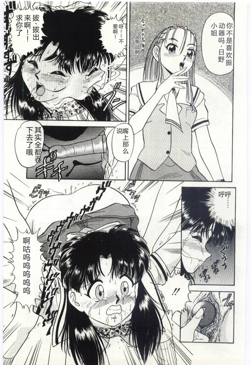 [Deep Purple '72]Aiko no Ichiban Nagai Hi(Aiko's Longest Day) [Chinese] Page 54