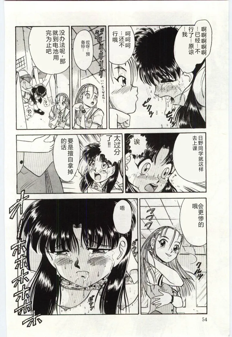 [Deep Purple '72]Aiko no Ichiban Nagai Hi(Aiko's Longest Day) [Chinese] Page 55