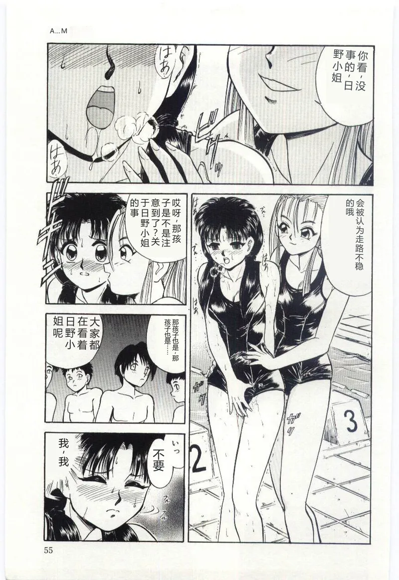 [Deep Purple '72]Aiko no Ichiban Nagai Hi(Aiko's Longest Day) [Chinese] Page 56