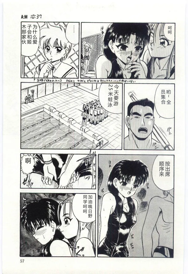 [Deep Purple '72]Aiko no Ichiban Nagai Hi(Aiko's Longest Day) [Chinese] Page 58