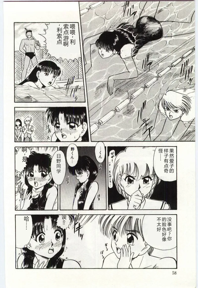 [Deep Purple '72]Aiko no Ichiban Nagai Hi(Aiko's Longest Day) [Chinese] Page 59