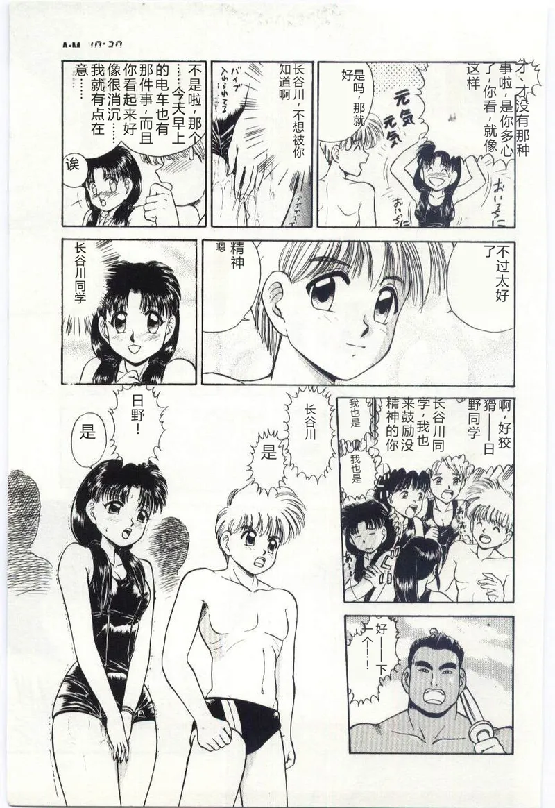 [Deep Purple '72]Aiko no Ichiban Nagai Hi(Aiko's Longest Day) [Chinese] Page 60