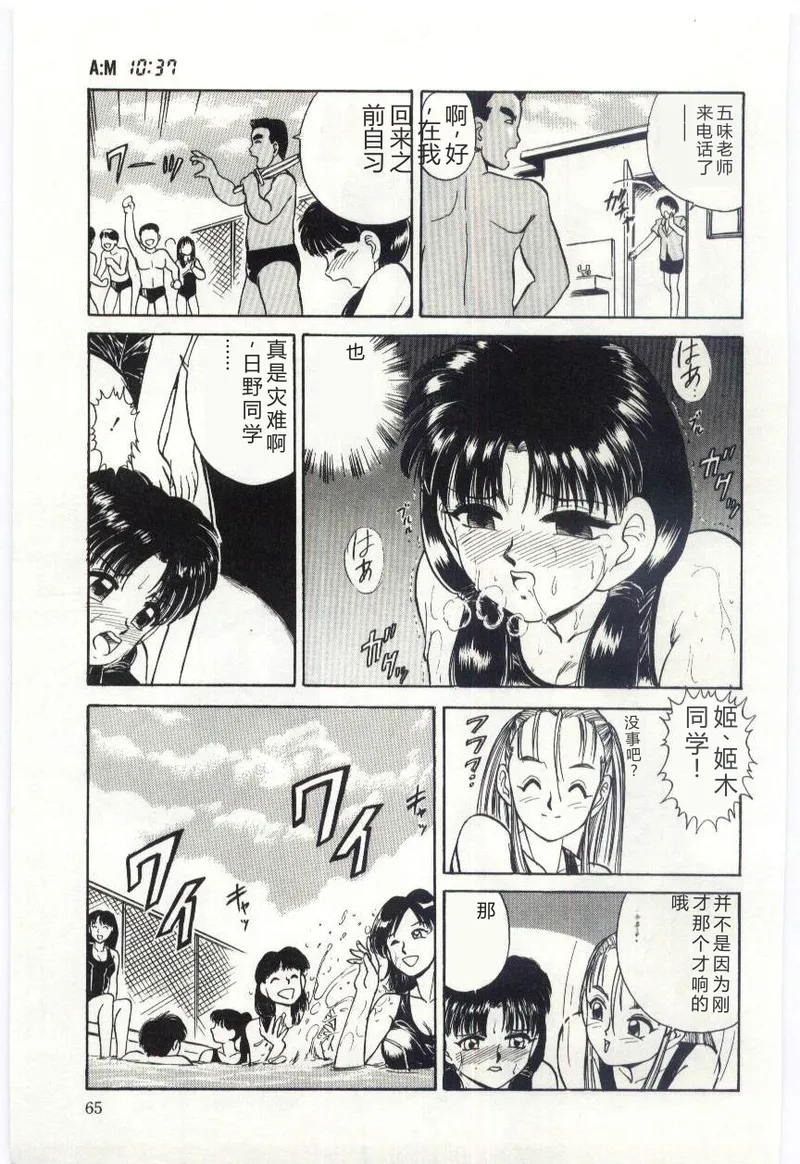 [Deep Purple '72]Aiko no Ichiban Nagai Hi(Aiko's Longest Day) [Chinese] Page 66