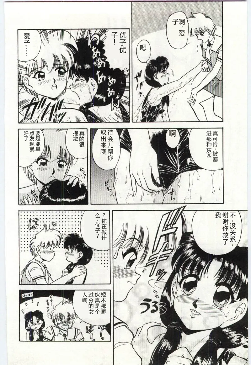[Deep Purple '72]Aiko no Ichiban Nagai Hi(Aiko's Longest Day) [Chinese] Page 71