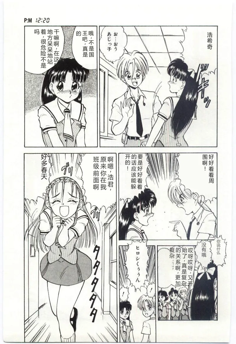 [Deep Purple '72]Aiko no Ichiban Nagai Hi(Aiko's Longest Day) [Chinese] Page 74