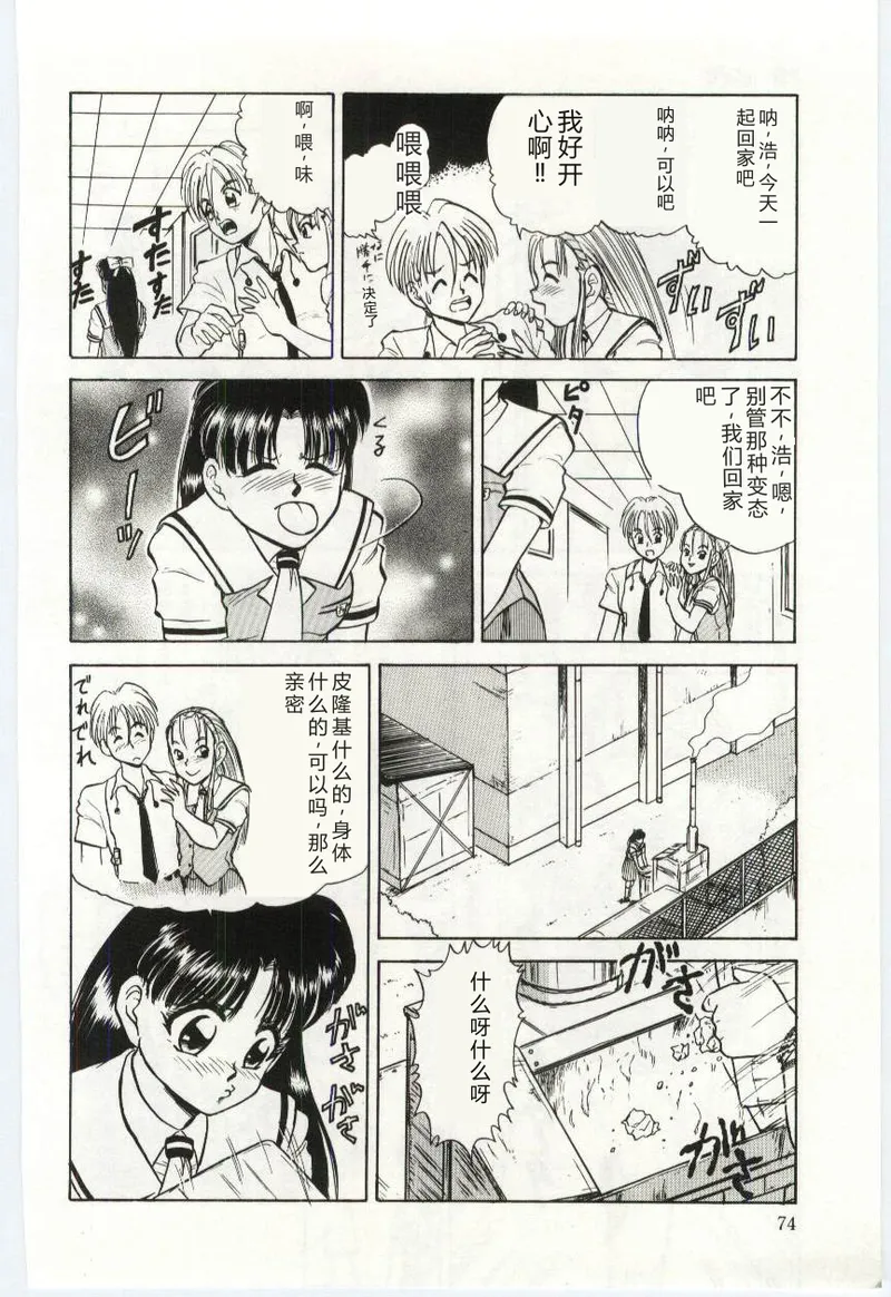 [Deep Purple '72]Aiko no Ichiban Nagai Hi(Aiko's Longest Day) [Chinese] Page 75