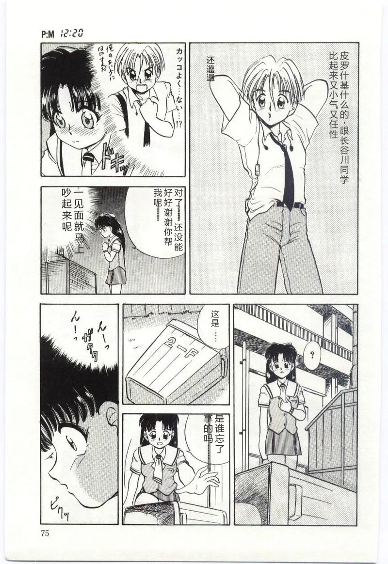 [Deep Purple '72]Aiko no Ichiban Nagai Hi(Aiko's Longest Day) [Chinese] Page 76