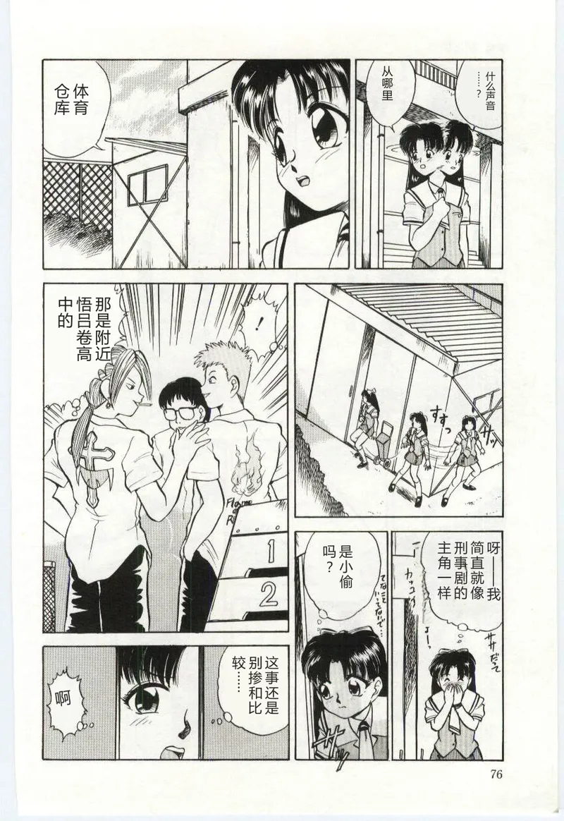 [Deep Purple '72]Aiko no Ichiban Nagai Hi(Aiko's Longest Day) [Chinese] Page 77