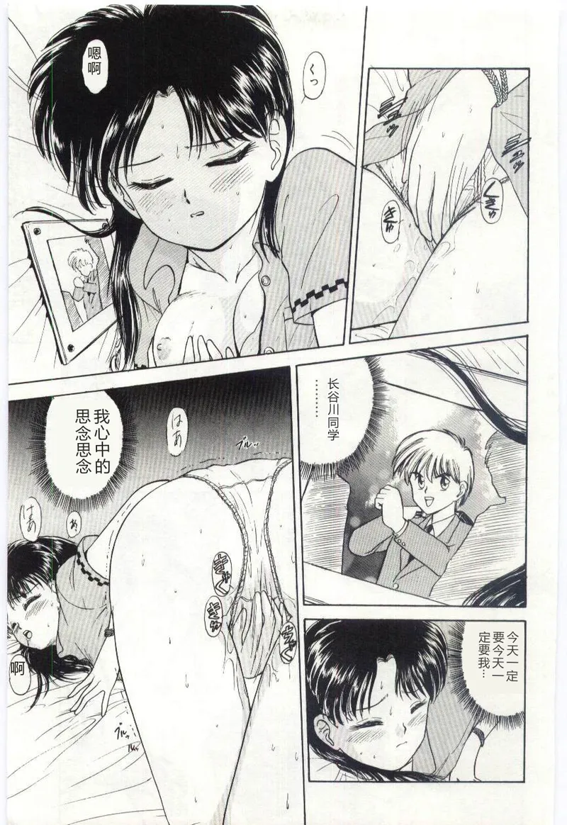[Deep Purple '72]Aiko no Ichiban Nagai Hi(Aiko's Longest Day) [Chinese] Page 8