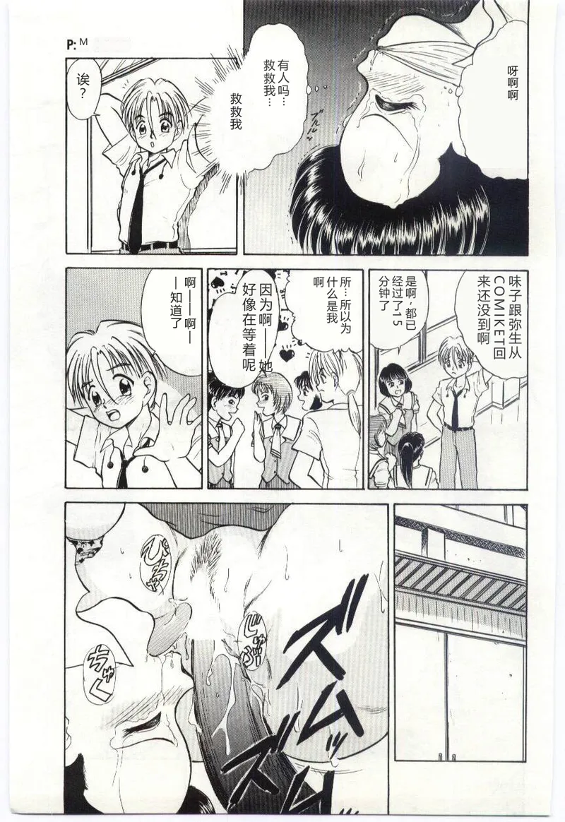 [Deep Purple '72]Aiko no Ichiban Nagai Hi(Aiko's Longest Day) [Chinese] Page 84