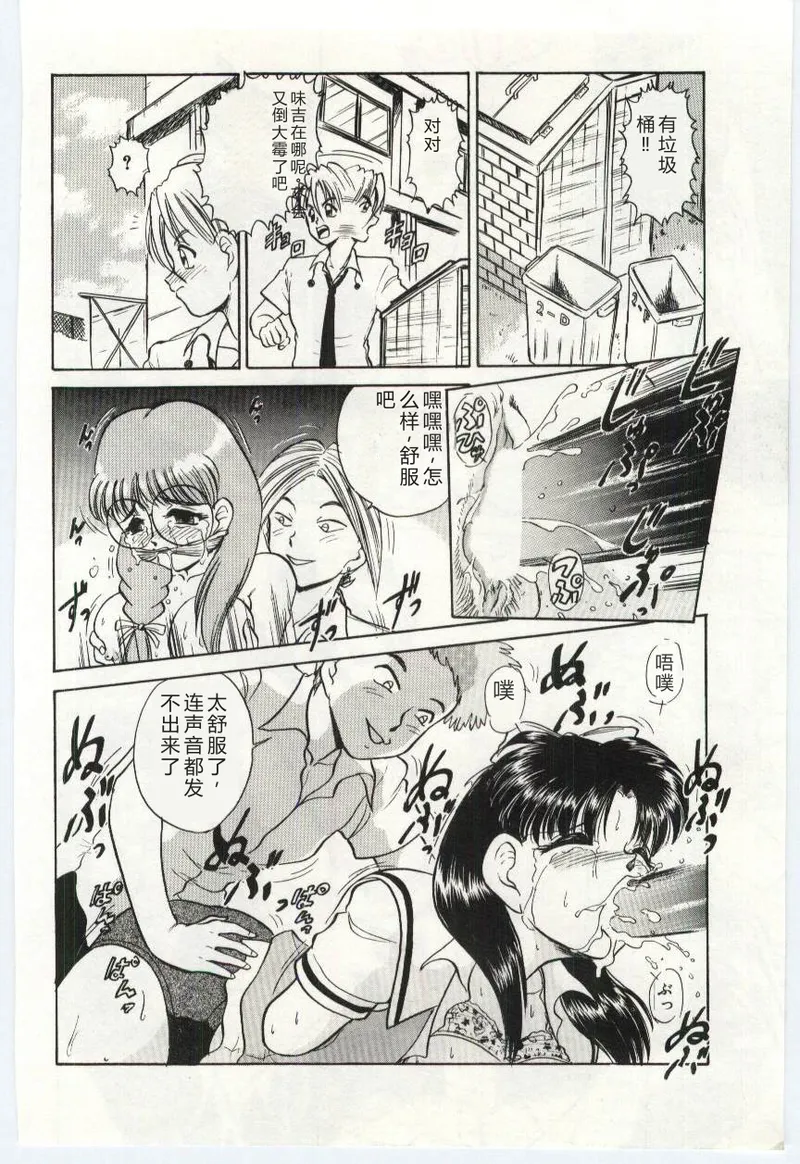 [Deep Purple '72]Aiko no Ichiban Nagai Hi(Aiko's Longest Day) [Chinese] Page 87