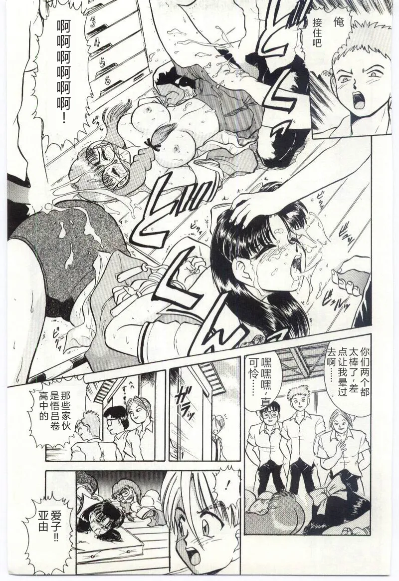 [Deep Purple '72]Aiko no Ichiban Nagai Hi(Aiko's Longest Day) [Chinese] Page 88