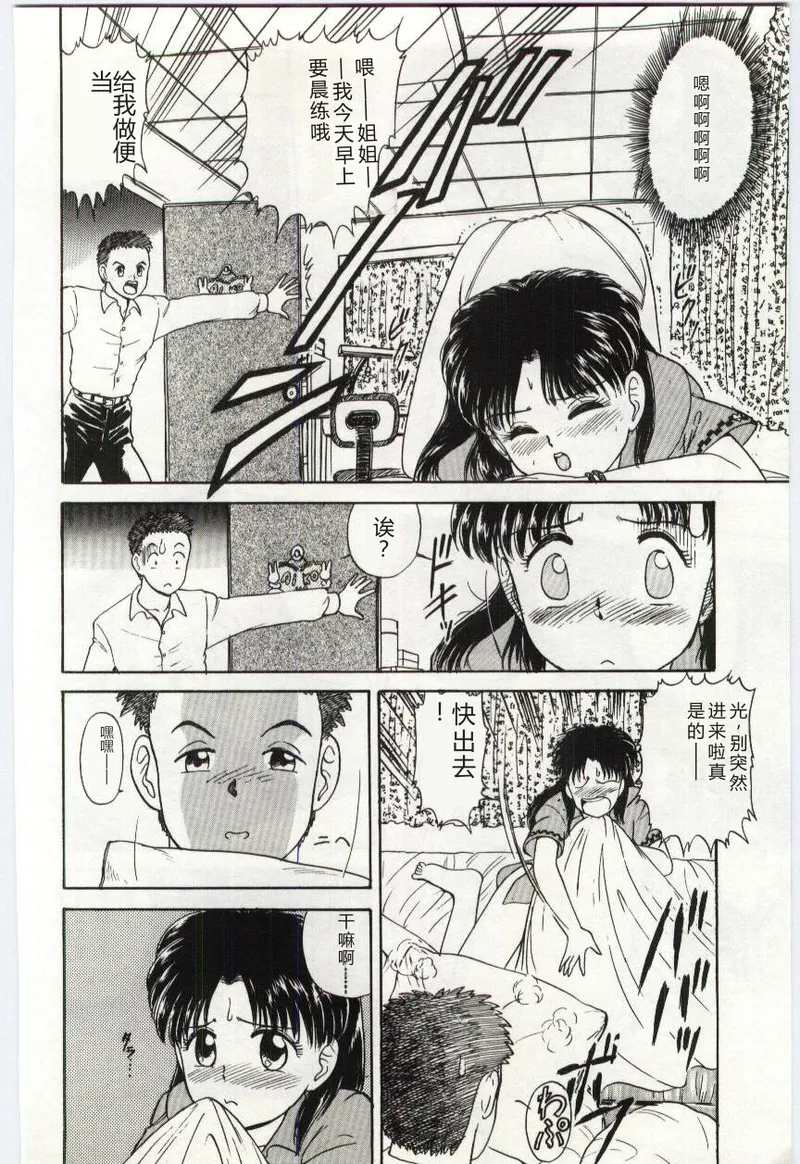 [Deep Purple '72]Aiko no Ichiban Nagai Hi(Aiko's Longest Day) [Chinese] Page 9