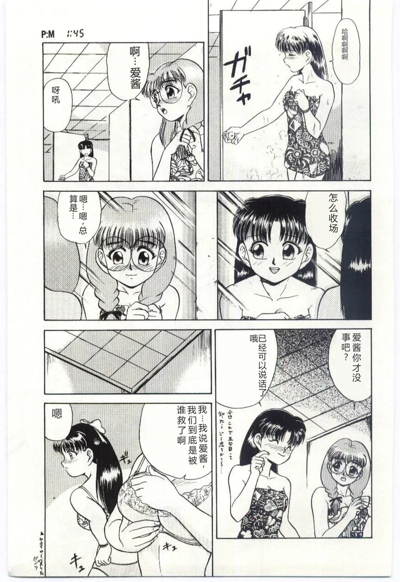 [Deep Purple '72]Aiko no Ichiban Nagai Hi(Aiko's Longest Day) [Chinese] Page 92