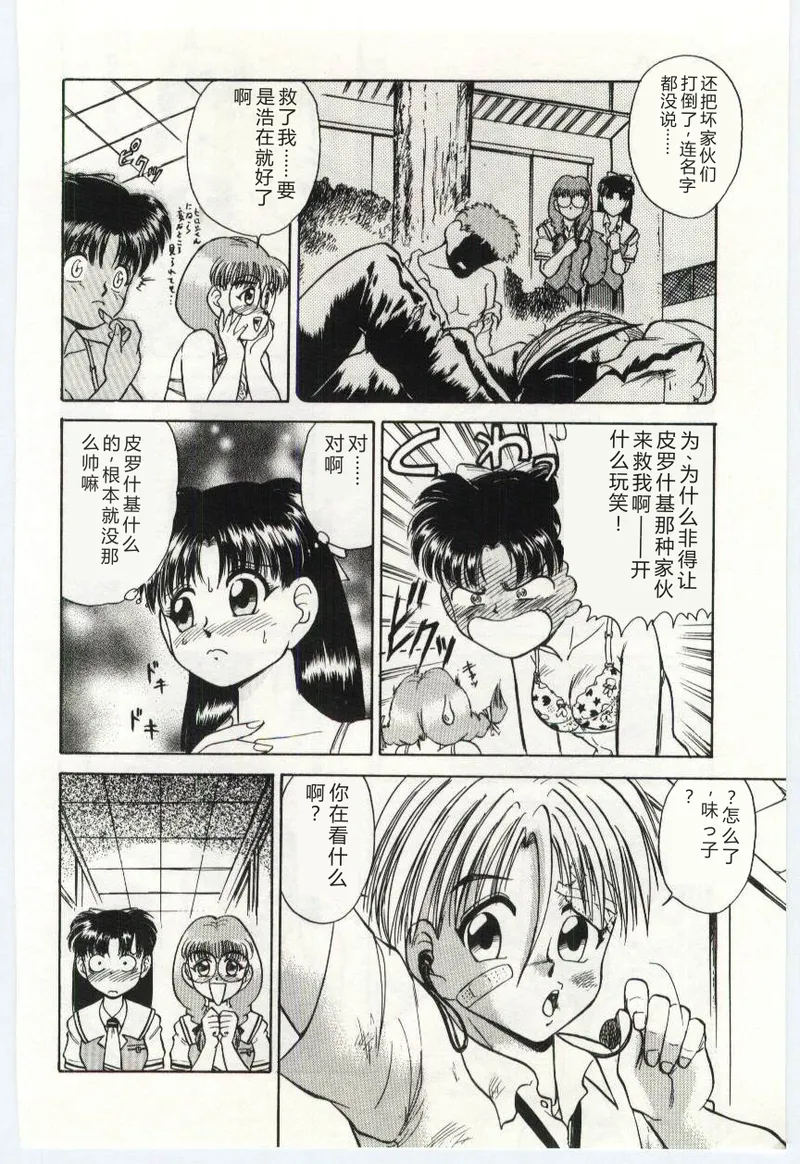 [Deep Purple '72]Aiko no Ichiban Nagai Hi(Aiko's Longest Day) [Chinese] Page 93