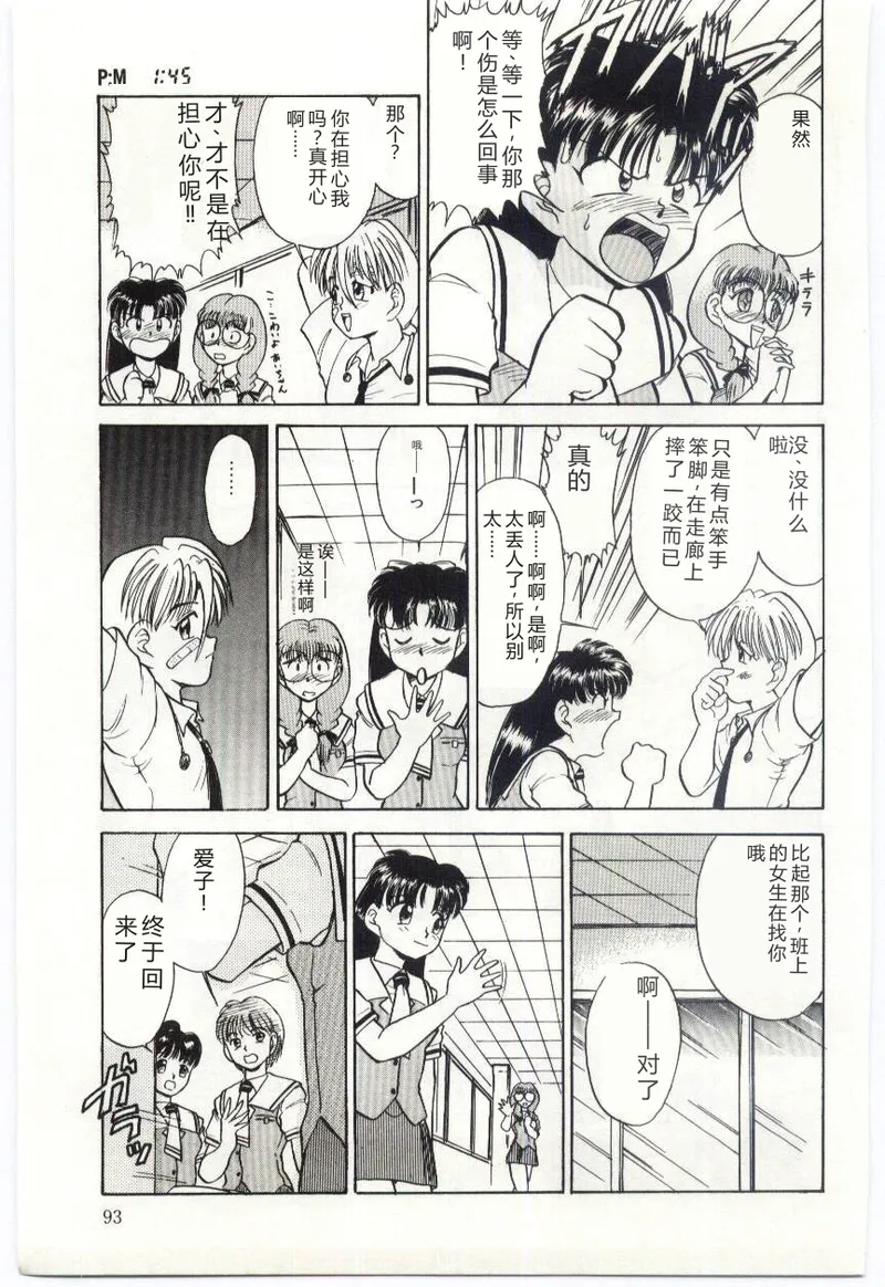 [Deep Purple '72]Aiko no Ichiban Nagai Hi(Aiko's Longest Day) [Chinese] Page 94