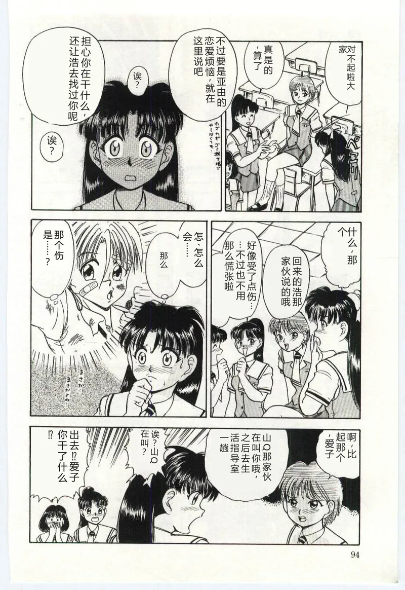 [Deep Purple '72]Aiko no Ichiban Nagai Hi(Aiko's Longest Day) [Chinese] Page 95