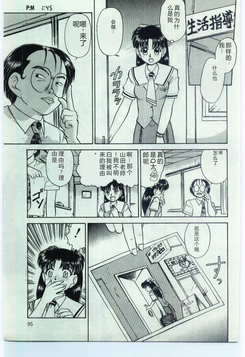 [Deep Purple '72]Aiko no Ichiban Nagai Hi(Aiko's Longest Day) [Chinese] Page 96