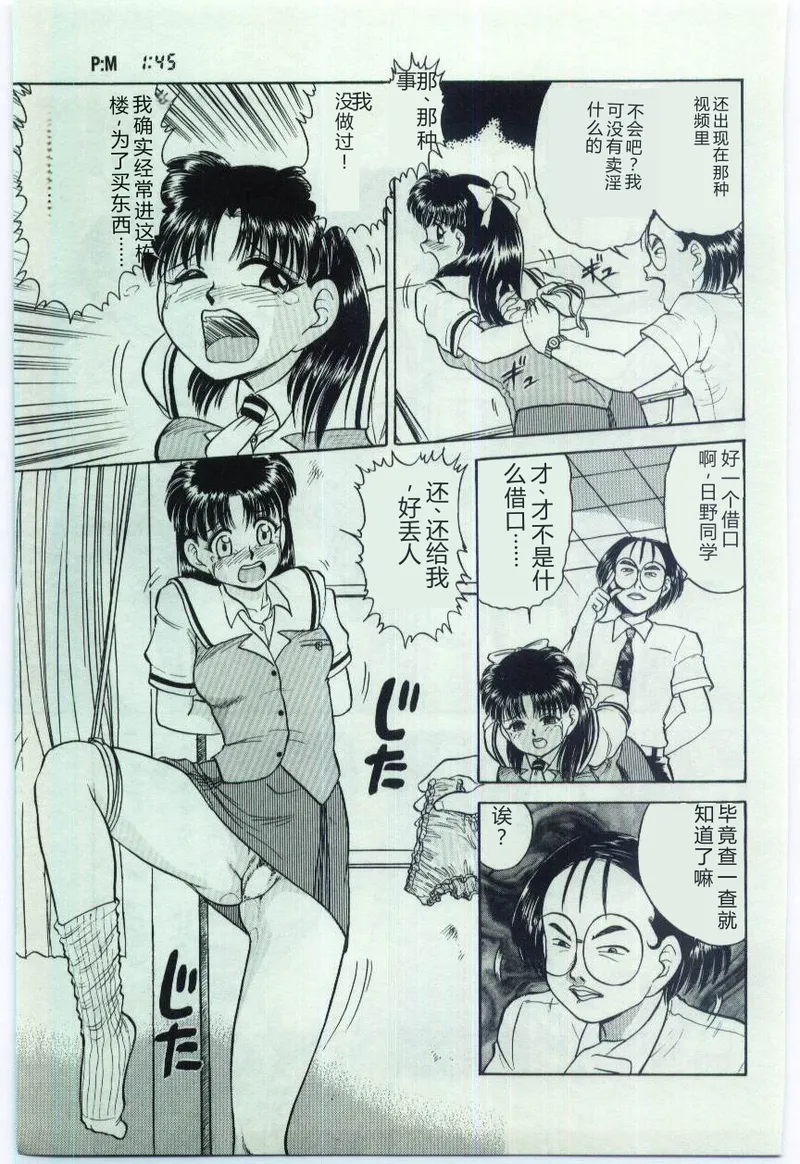 [Deep Purple '72]Aiko no Ichiban Nagai Hi(Aiko's Longest Day) [Chinese] Page 98