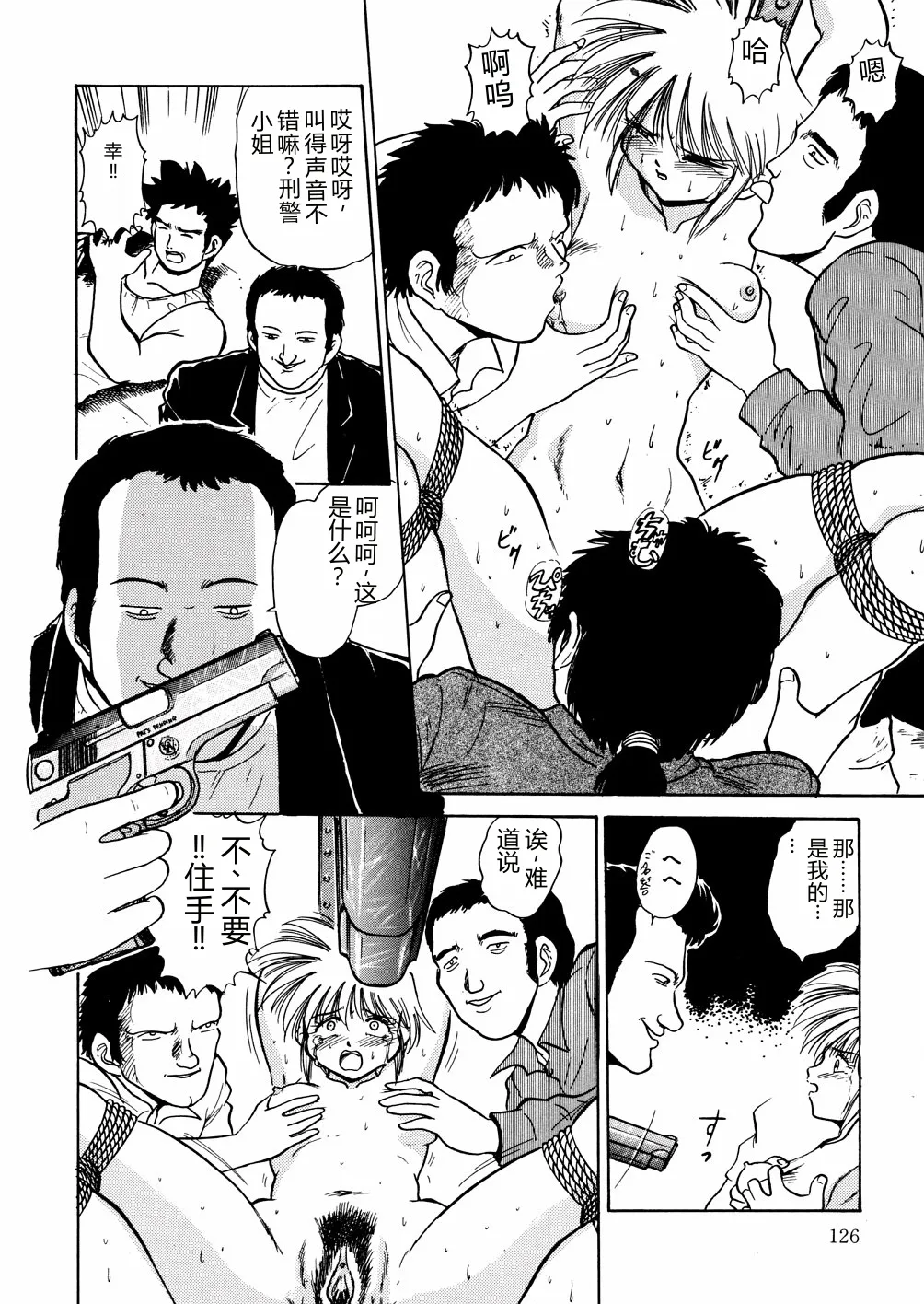 [Deep Purple '72]Nure Mesu Shikijou Porno[Chinese] Page 129