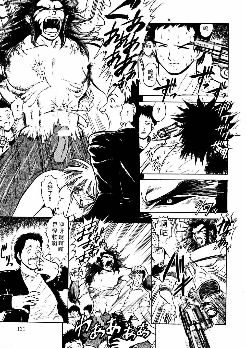 [Deep Purple '72]Nure Mesu Shikijou Porno[Chinese] Page 134
