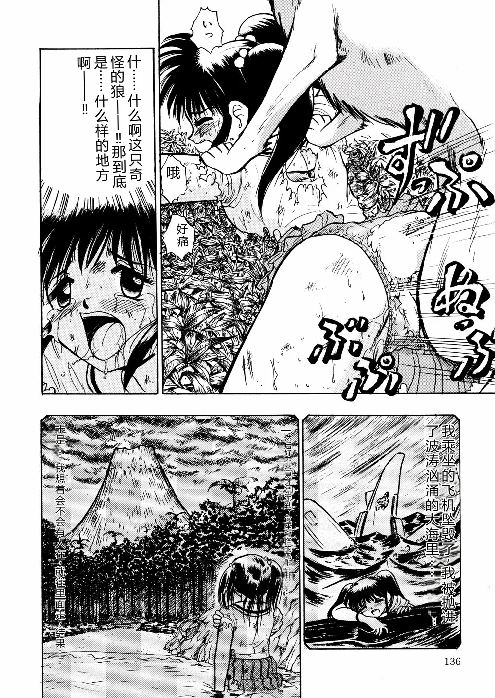 [Deep Purple '72]Nure Mesu Shikijou Porno[Chinese] Page 139