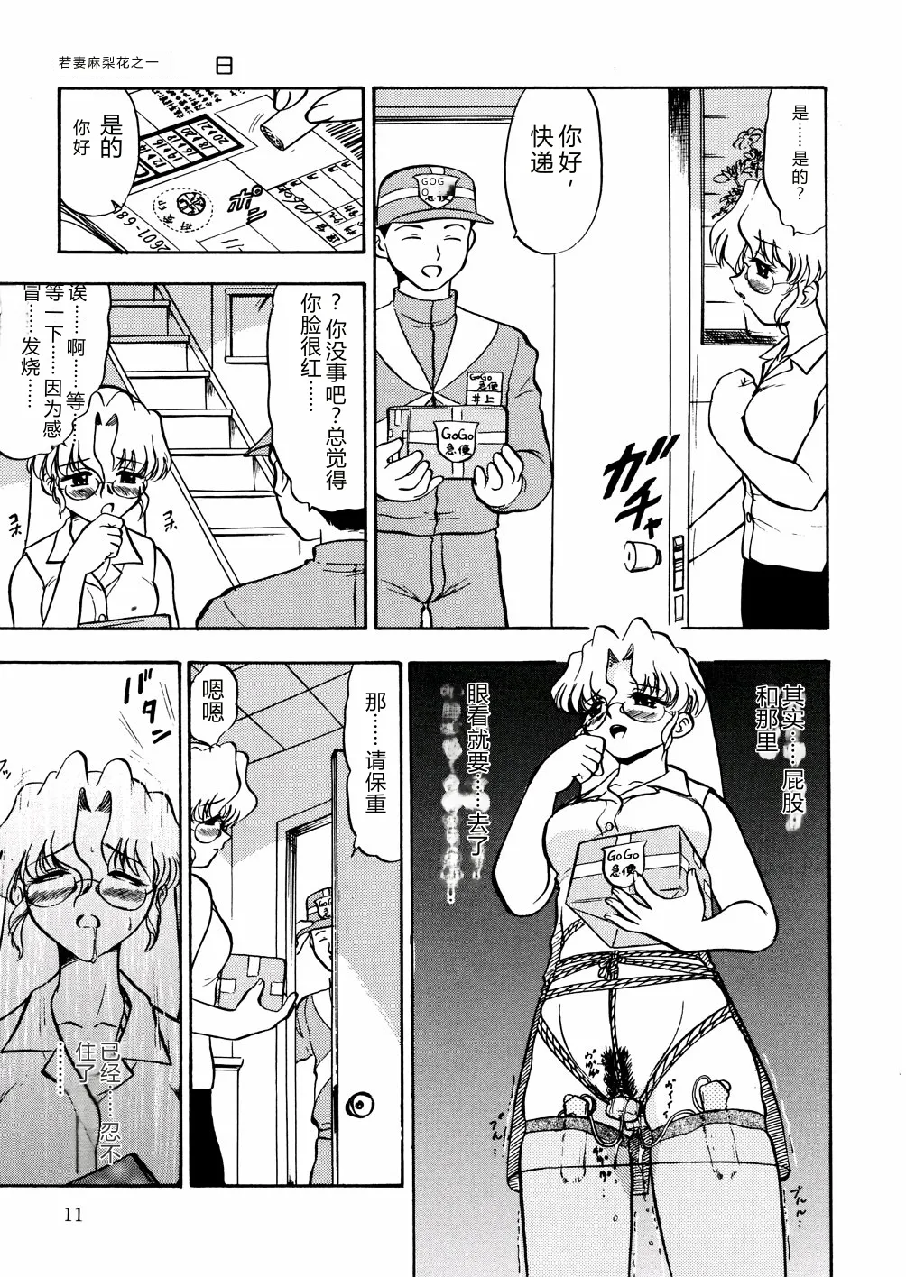 [Deep Purple '72]Nure Mesu Shikijou Porno[Chinese] Page 14