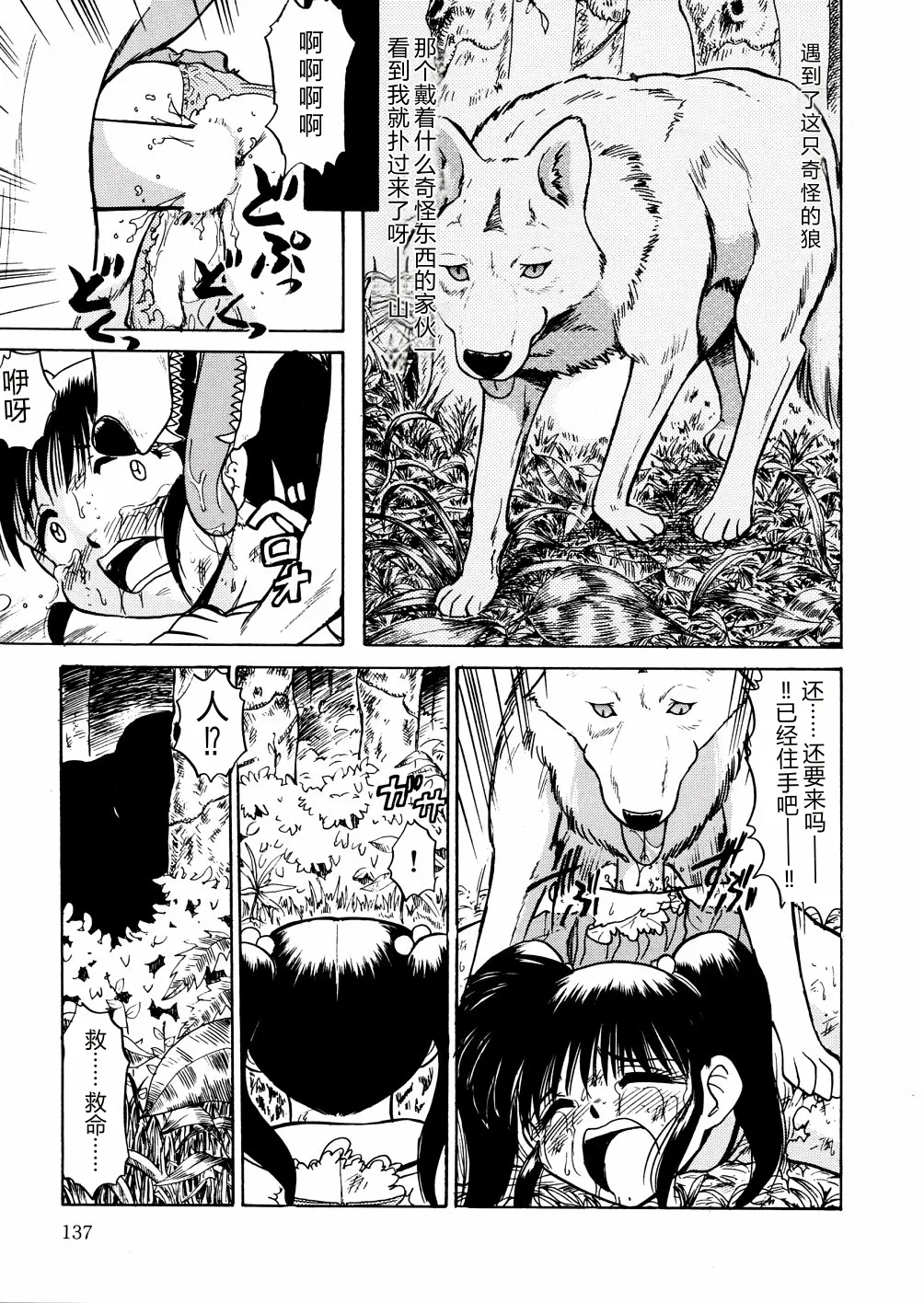 [Deep Purple '72]Nure Mesu Shikijou Porno[Chinese] Page 140