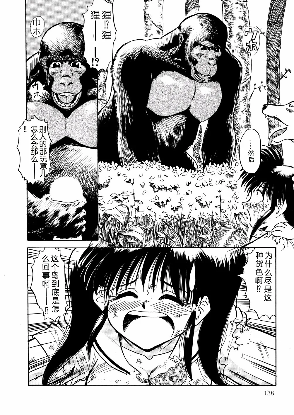 [Deep Purple '72]Nure Mesu Shikijou Porno[Chinese] Page 141