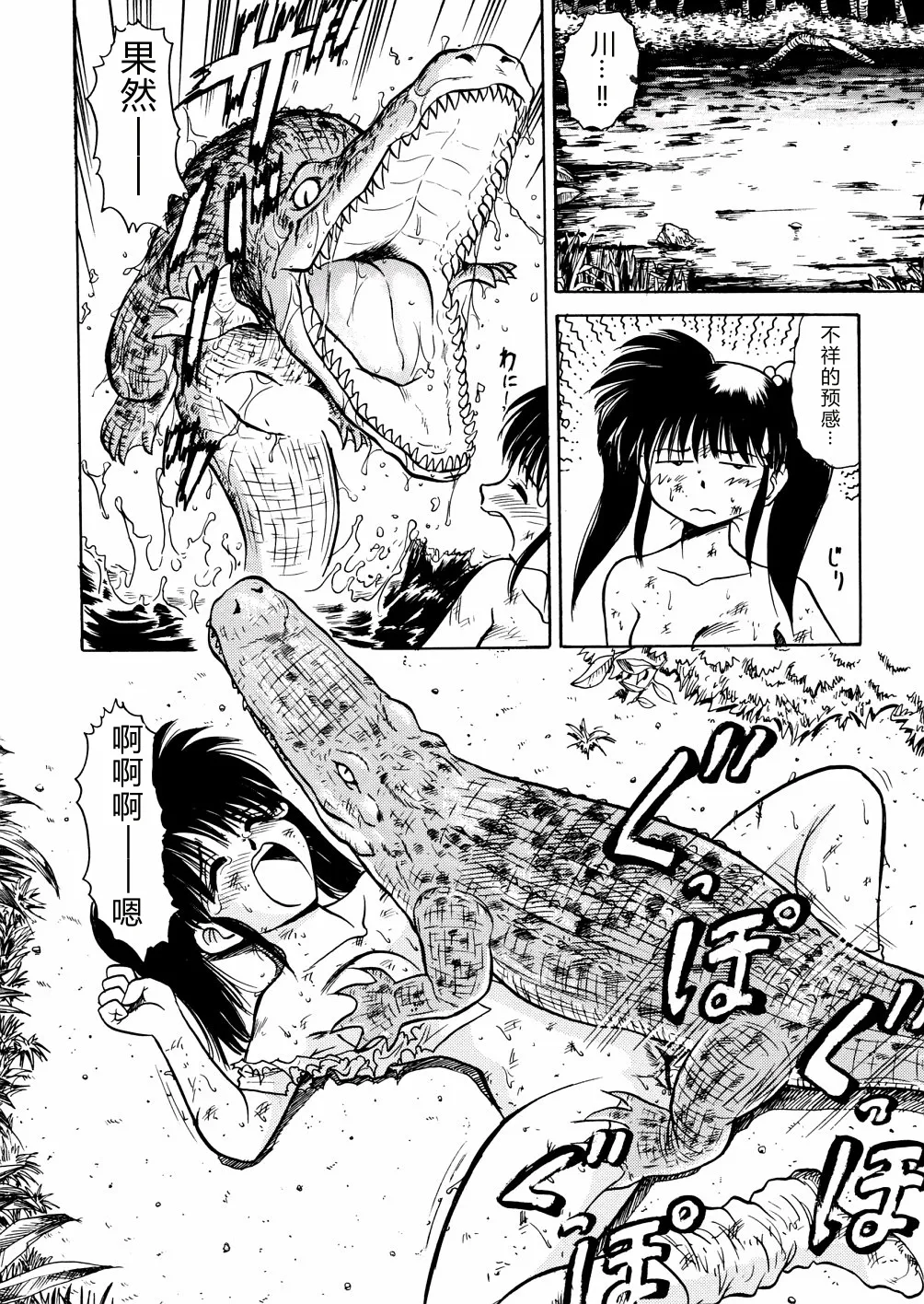 [Deep Purple '72]Nure Mesu Shikijou Porno[Chinese] Page 145