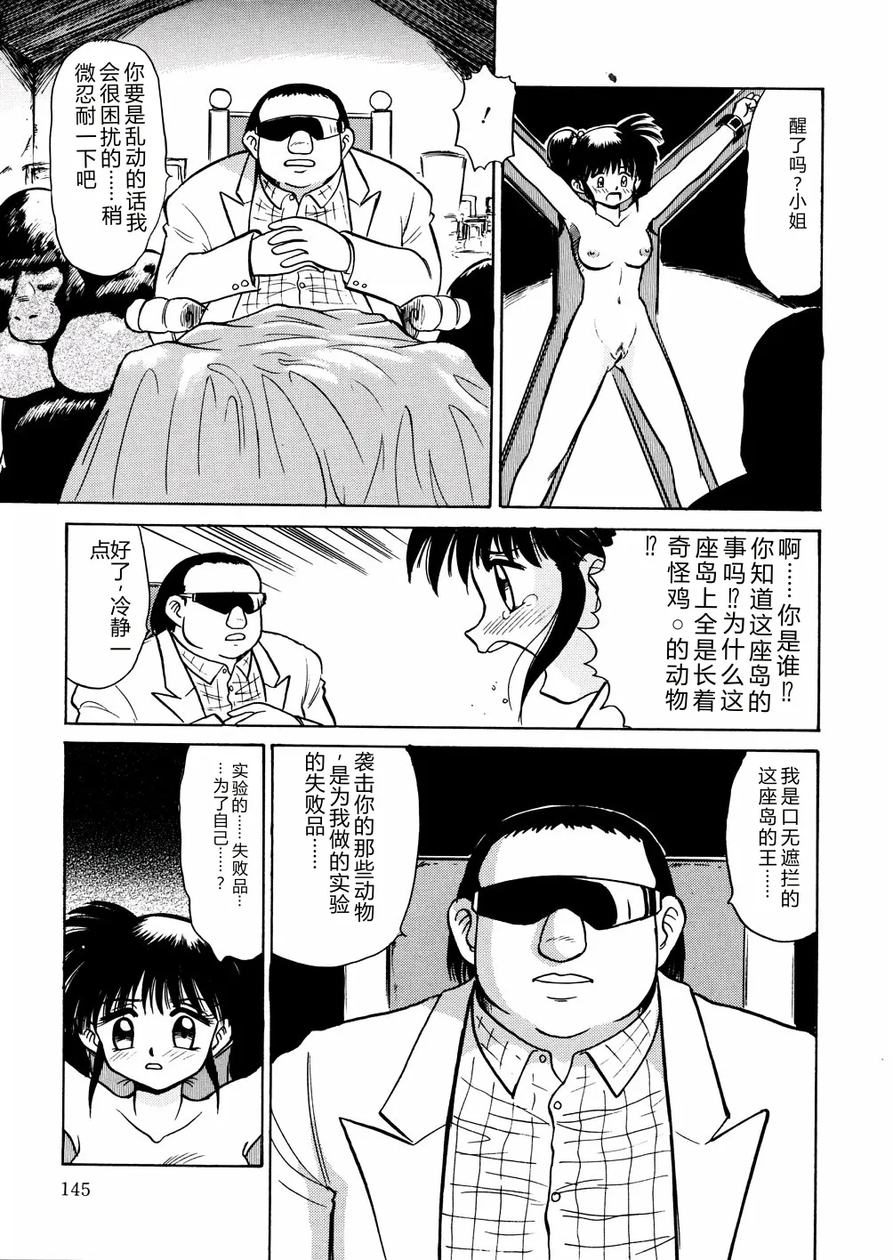[Deep Purple '72]Nure Mesu Shikijou Porno[Chinese] Page 148