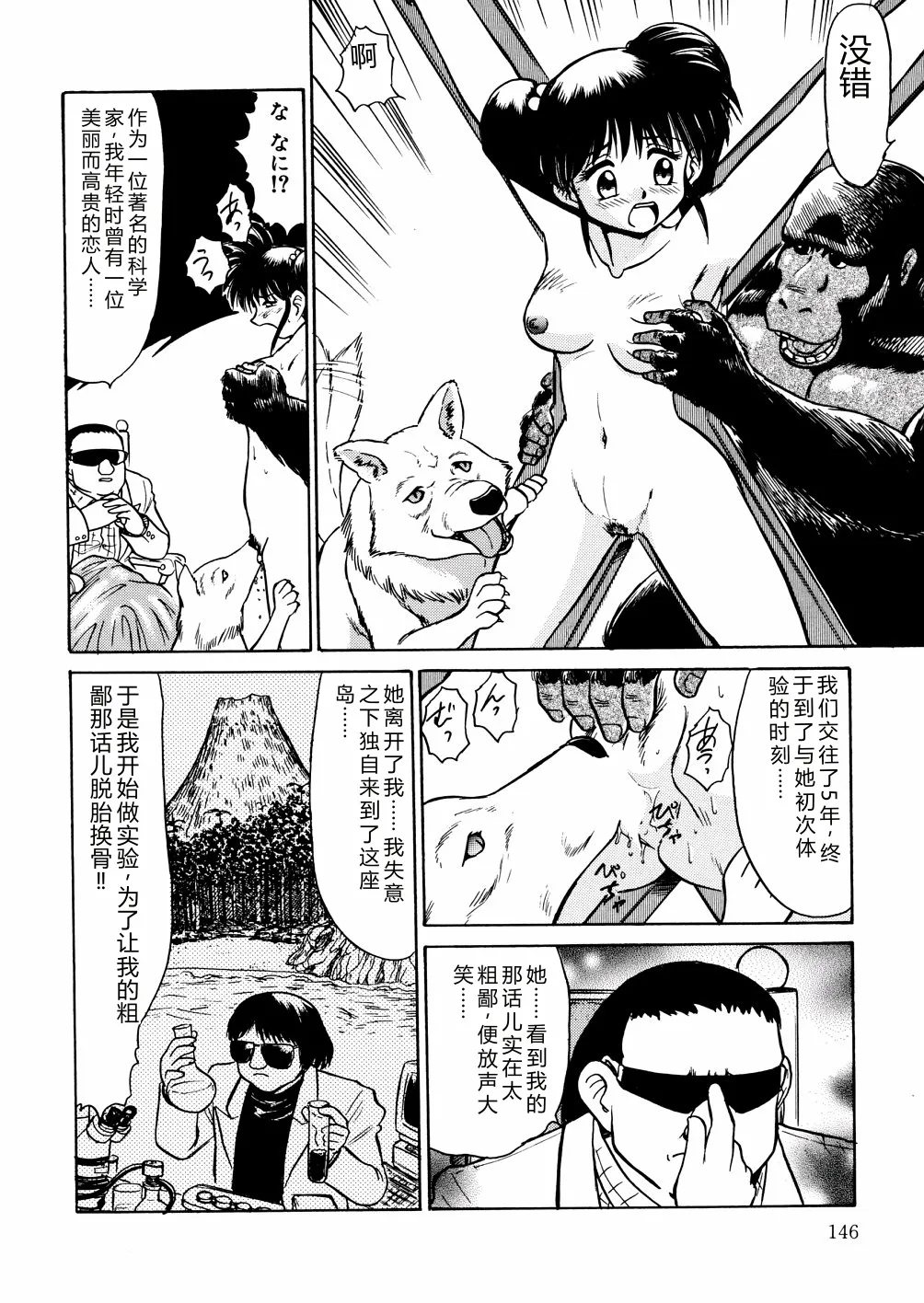 [Deep Purple '72]Nure Mesu Shikijou Porno[Chinese] Page 149