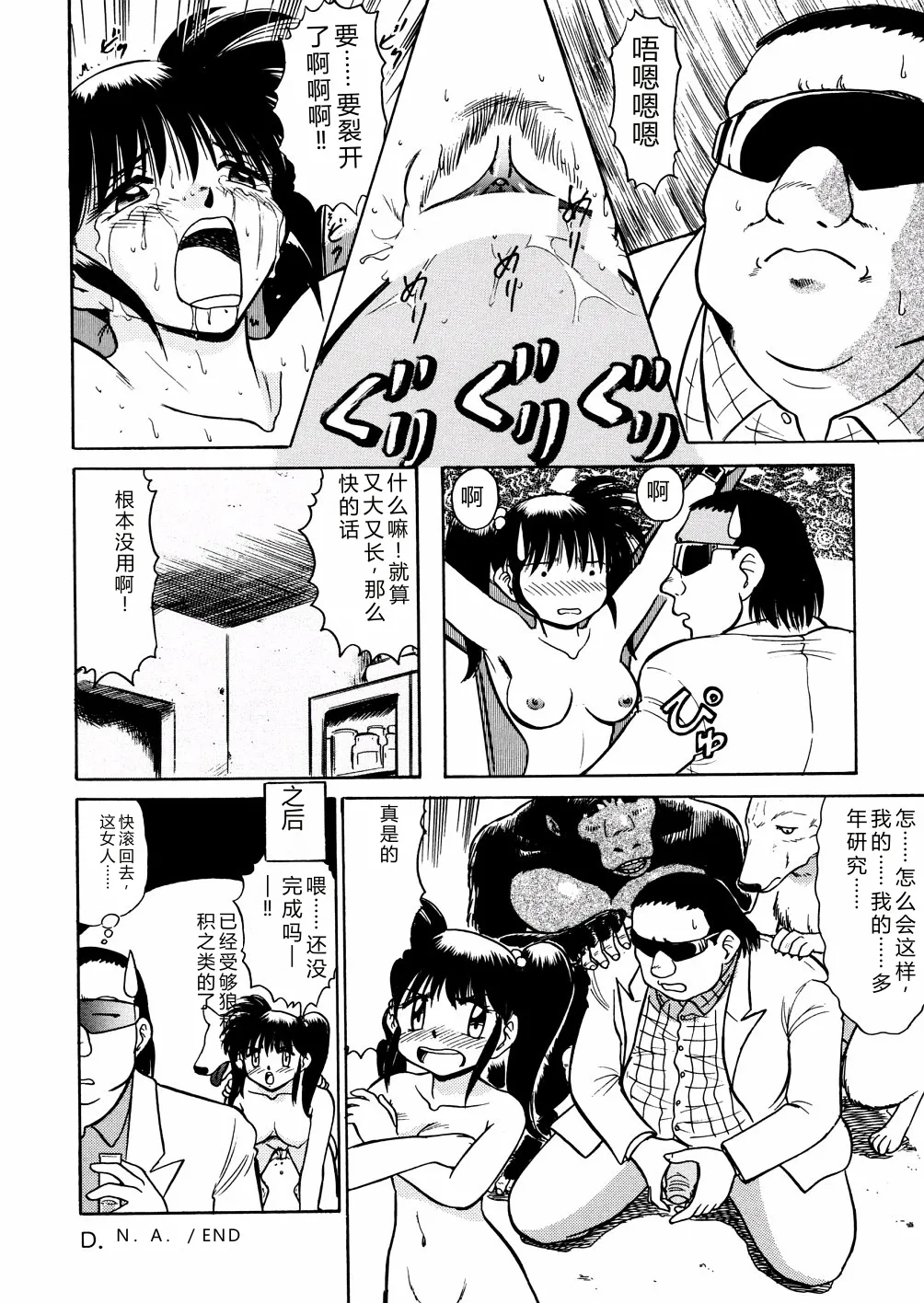 [Deep Purple '72]Nure Mesu Shikijou Porno[Chinese] Page 151