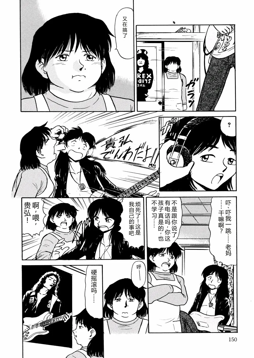 [Deep Purple '72]Nure Mesu Shikijou Porno[Chinese] Page 153