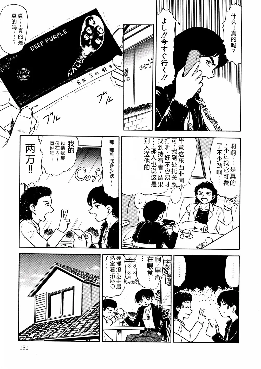 [Deep Purple '72]Nure Mesu Shikijou Porno[Chinese] Page 154
