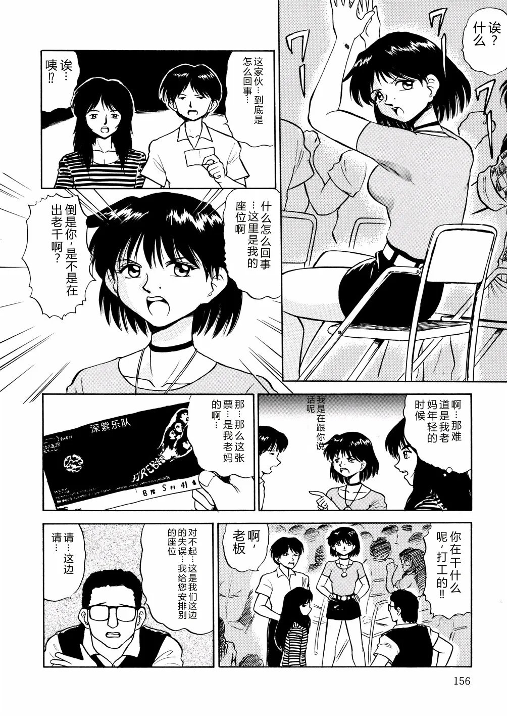 [Deep Purple '72]Nure Mesu Shikijou Porno[Chinese] Page 159