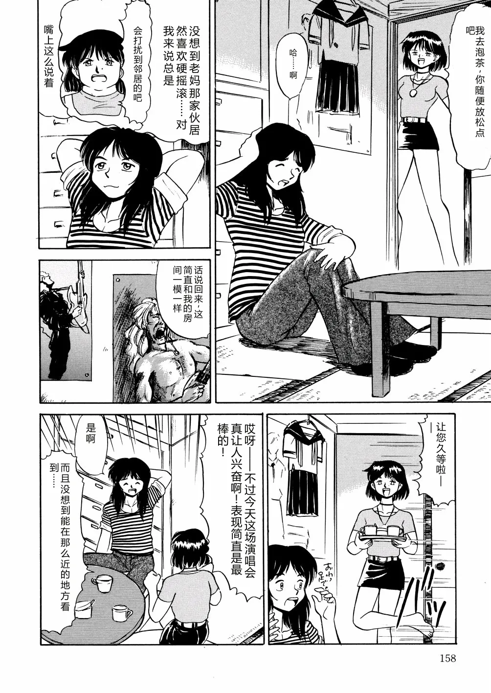 [Deep Purple '72]Nure Mesu Shikijou Porno[Chinese] Page 161