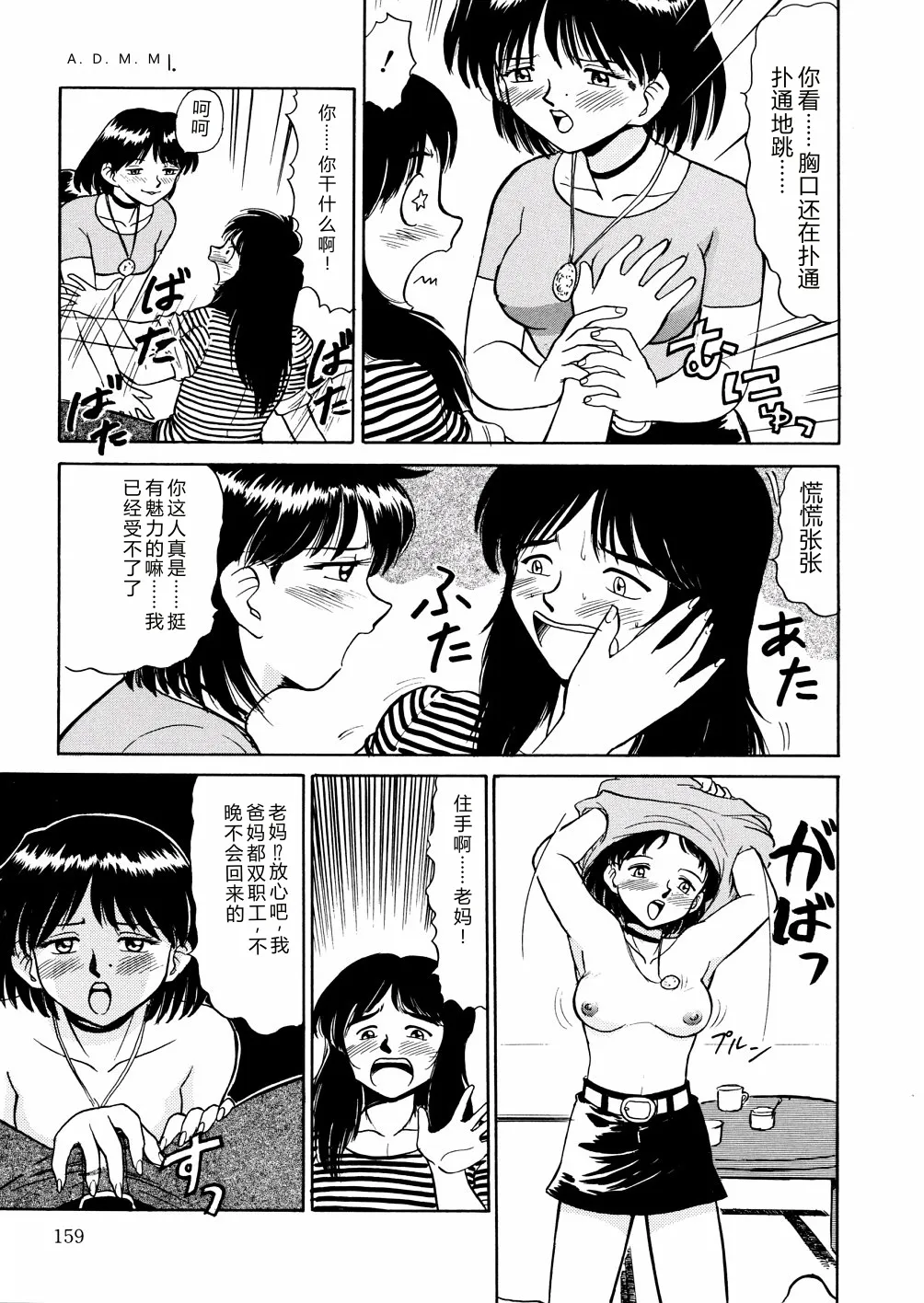 [Deep Purple '72]Nure Mesu Shikijou Porno[Chinese] Page 162