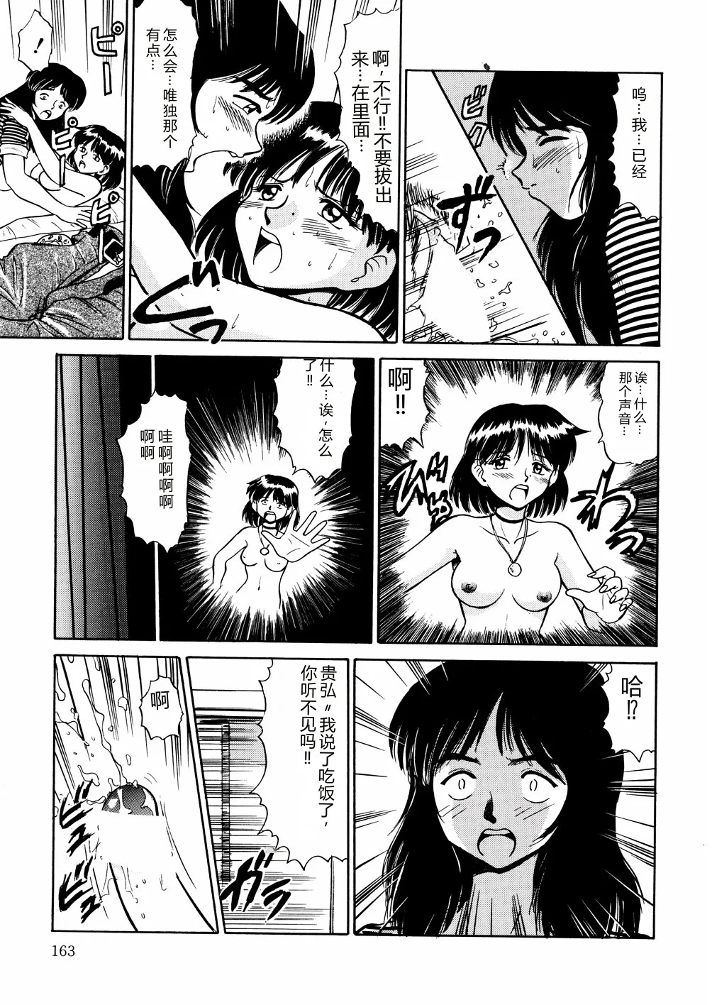 [Deep Purple '72]Nure Mesu Shikijou Porno[Chinese] Page 166