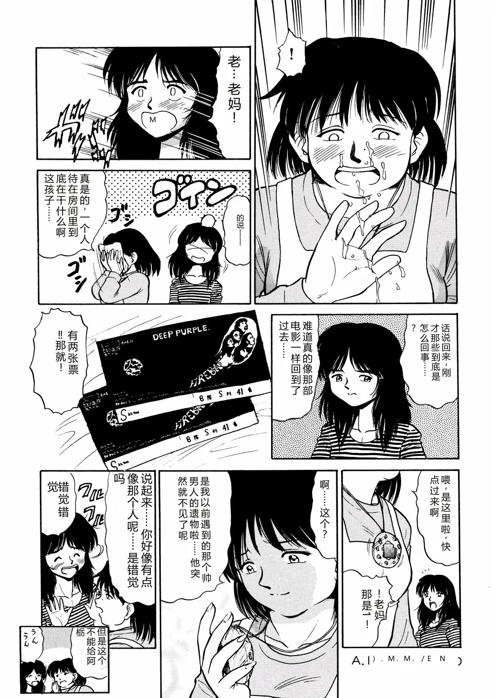 [Deep Purple '72]Nure Mesu Shikijou Porno[Chinese] Page 167