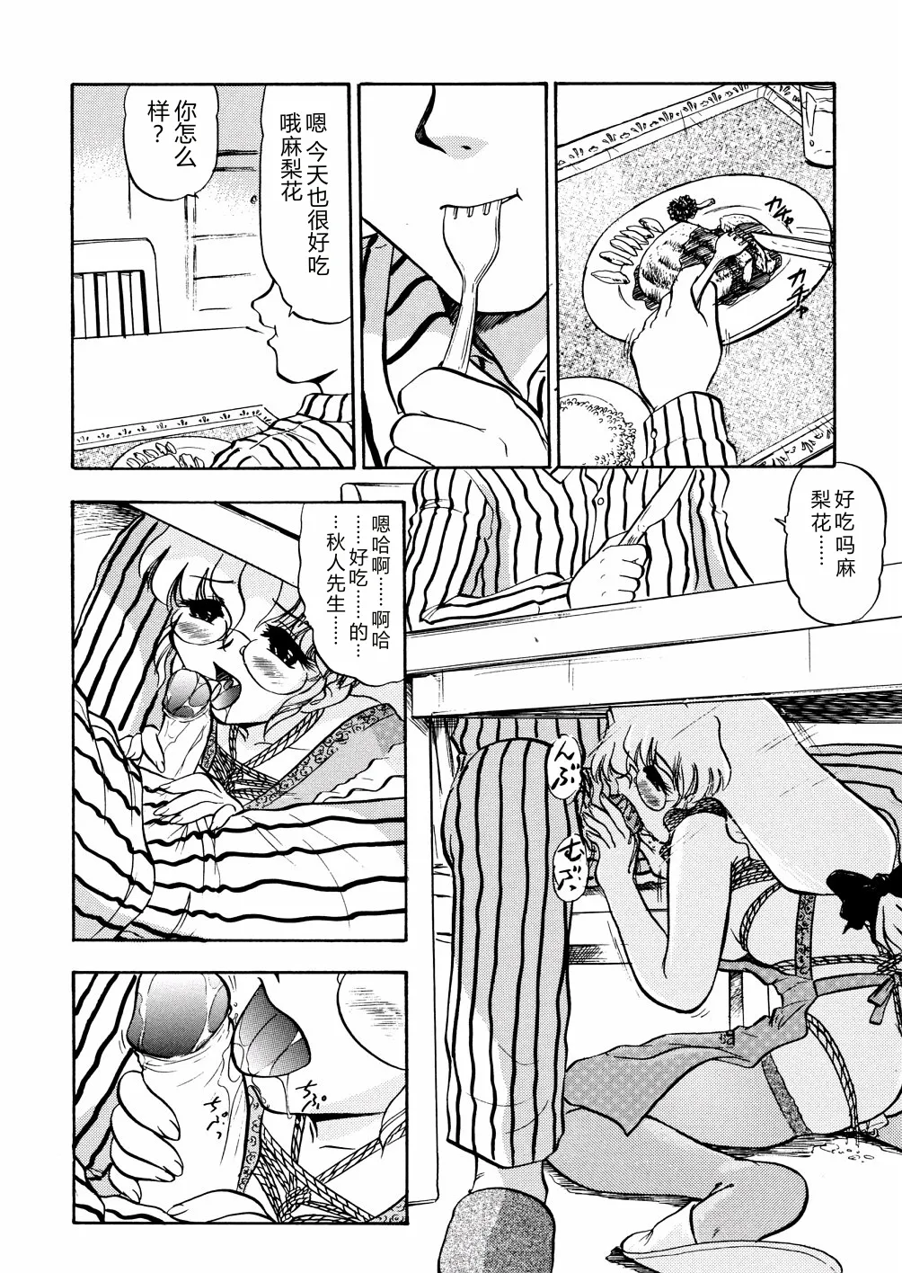 [Deep Purple '72]Nure Mesu Shikijou Porno[Chinese] Page 17