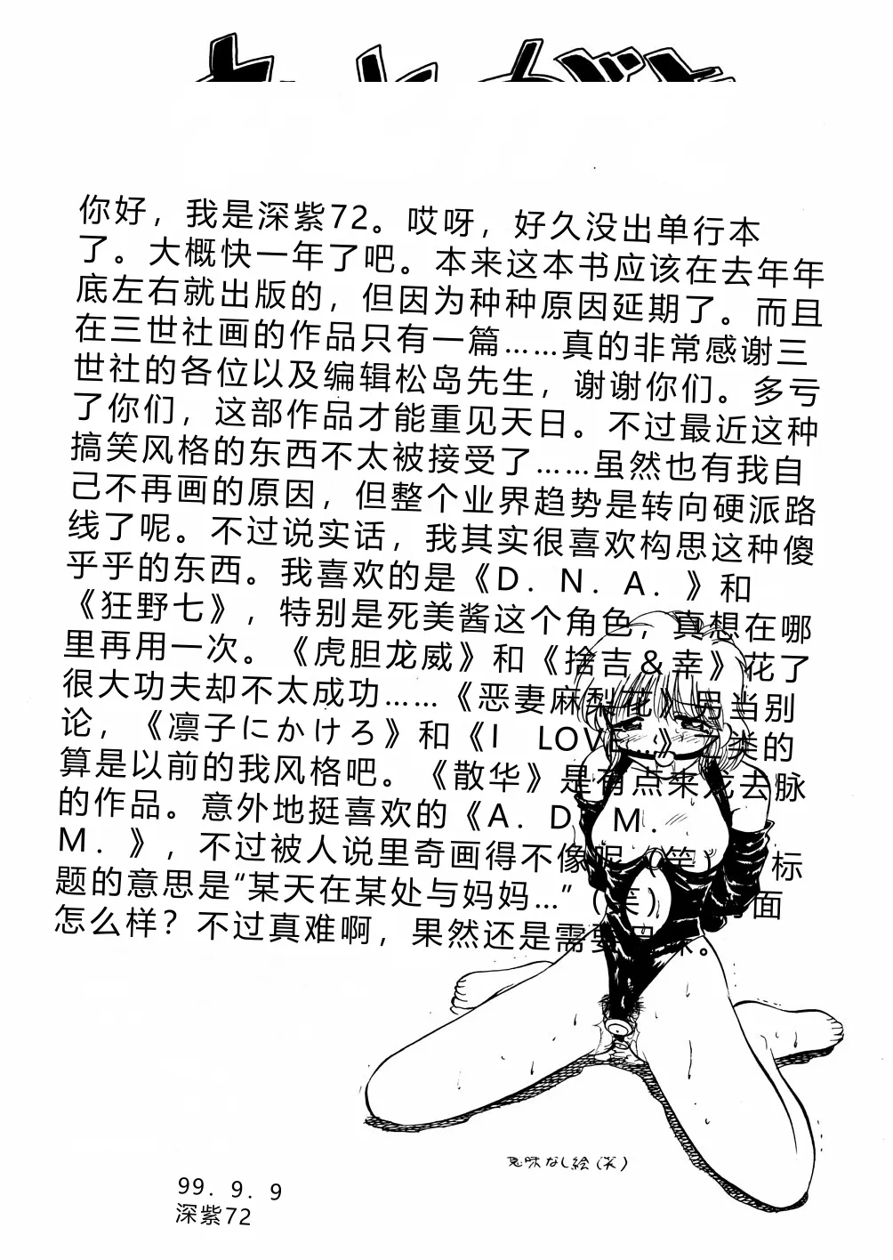 [Deep Purple '72]Nure Mesu Shikijou Porno[Chinese] Page 170