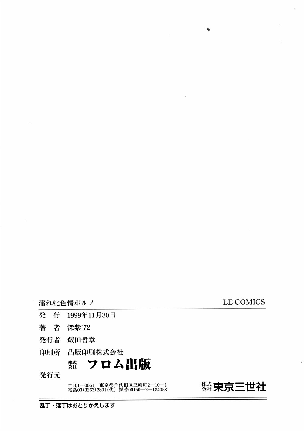 [Deep Purple '72]Nure Mesu Shikijou Porno[Chinese] Page 171