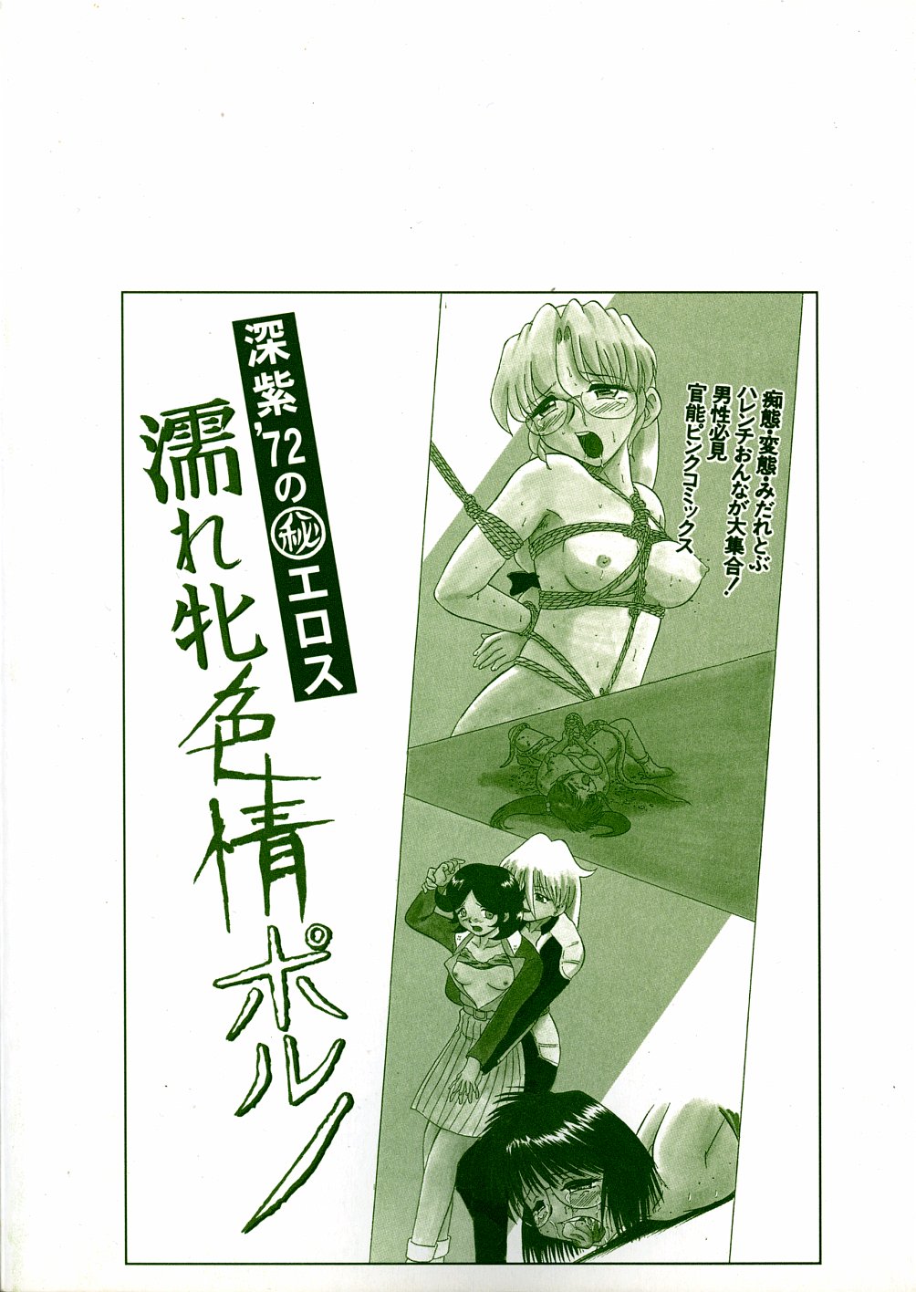 [Deep Purple '72]Nure Mesu Shikijou Porno[Chinese] Page 174