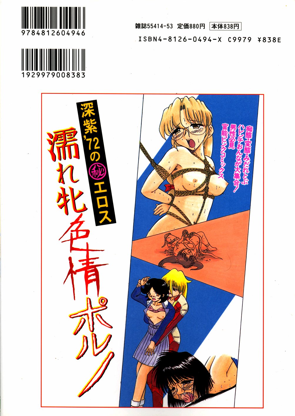 [Deep Purple '72]Nure Mesu Shikijou Porno[Chinese] Page 176